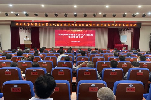 20230418揚州大學(xué)附屬醫(yī)院揭牌儀式_副本.jpg